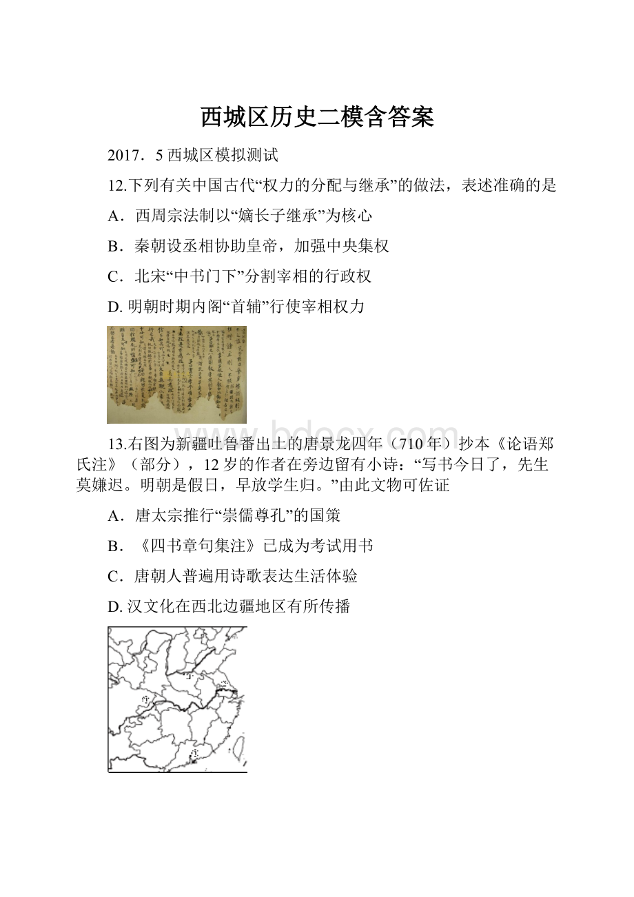 西城区历史二模含答案.docx_第1页