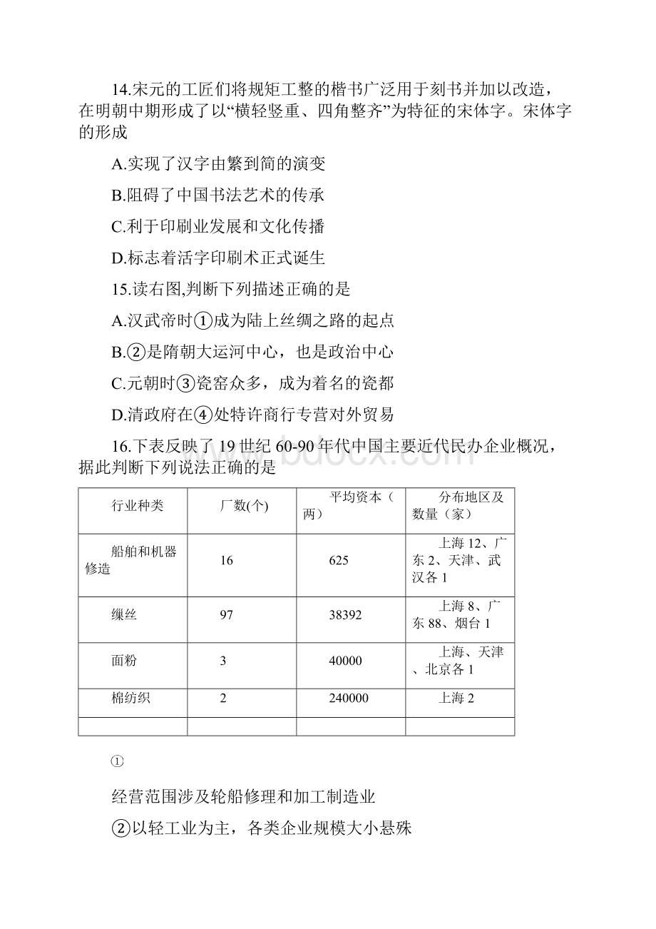 西城区历史二模含答案.docx_第2页