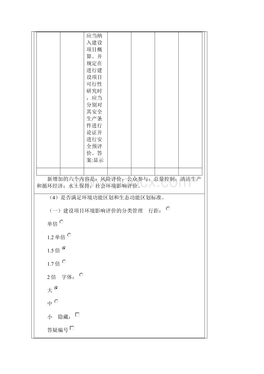 整理第三单元药动学.docx_第2页