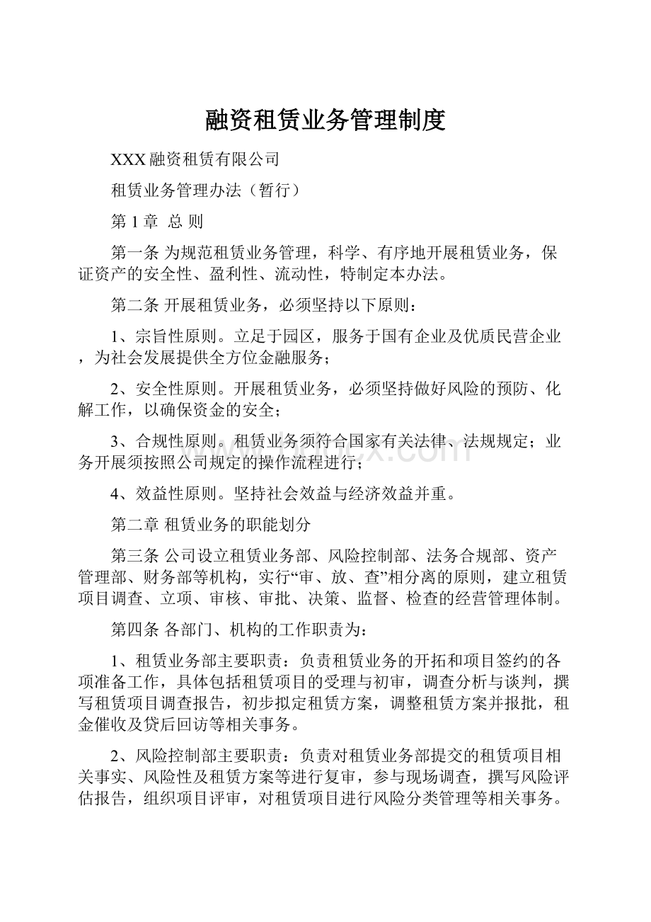 融资租赁业务管理制度.docx_第1页