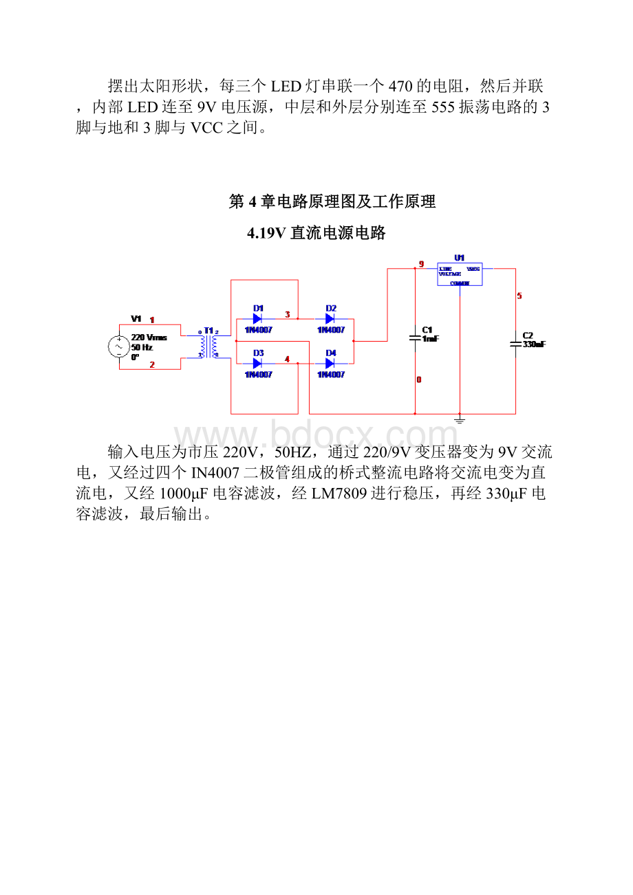 模拟电子电路课程设计带LED闪光灯的音响电路.docx_第3页