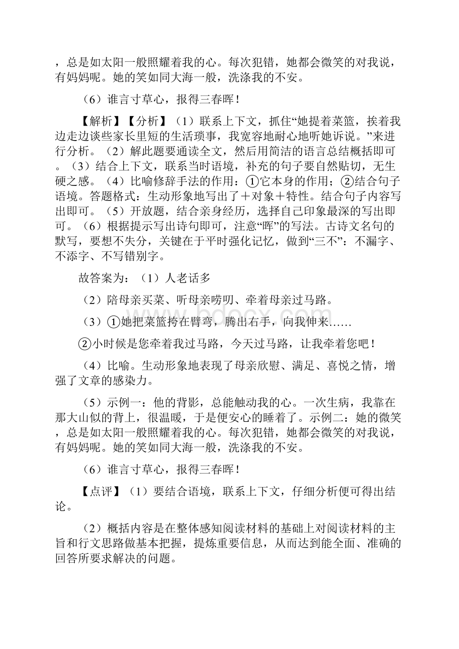 精品七年级 上册语文课外阅读理解训练试题含答案.docx_第3页