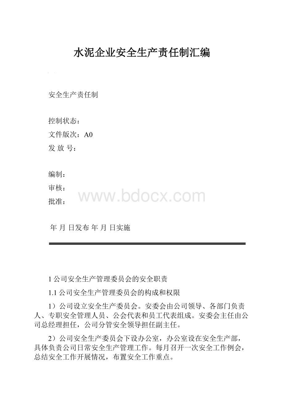 水泥企业安全生产责任制汇编.docx