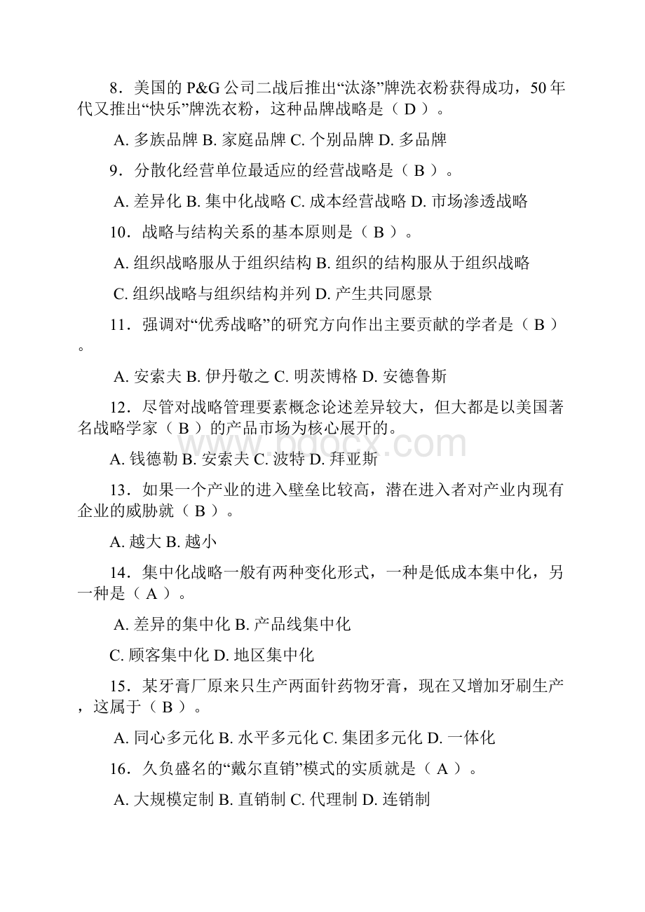 企业战略管理期末复习.docx_第2页