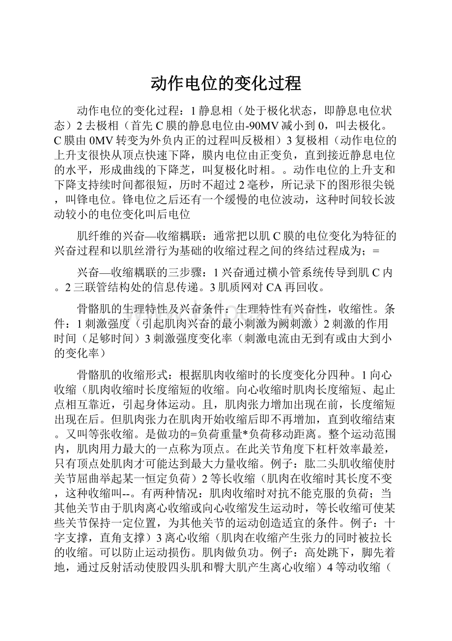 动作电位的变化过程.docx_第1页