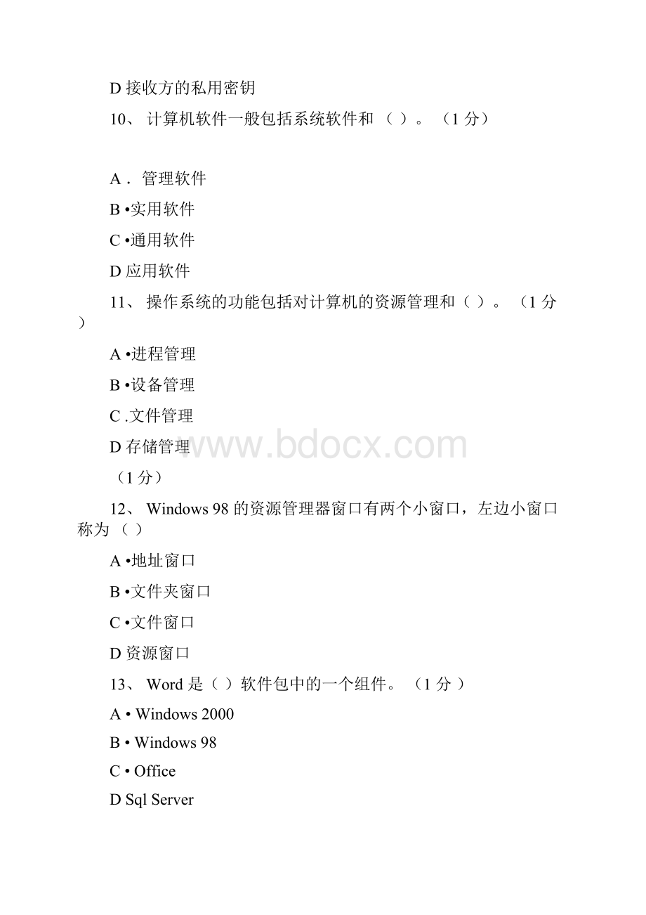 电子商务员doc1对cih病毒哪种说法是正确的.docx_第3页