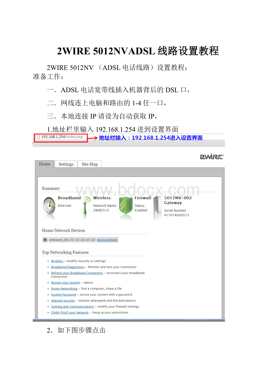 2WIRE 5012NVADSL线路设置教程.docx_第1页