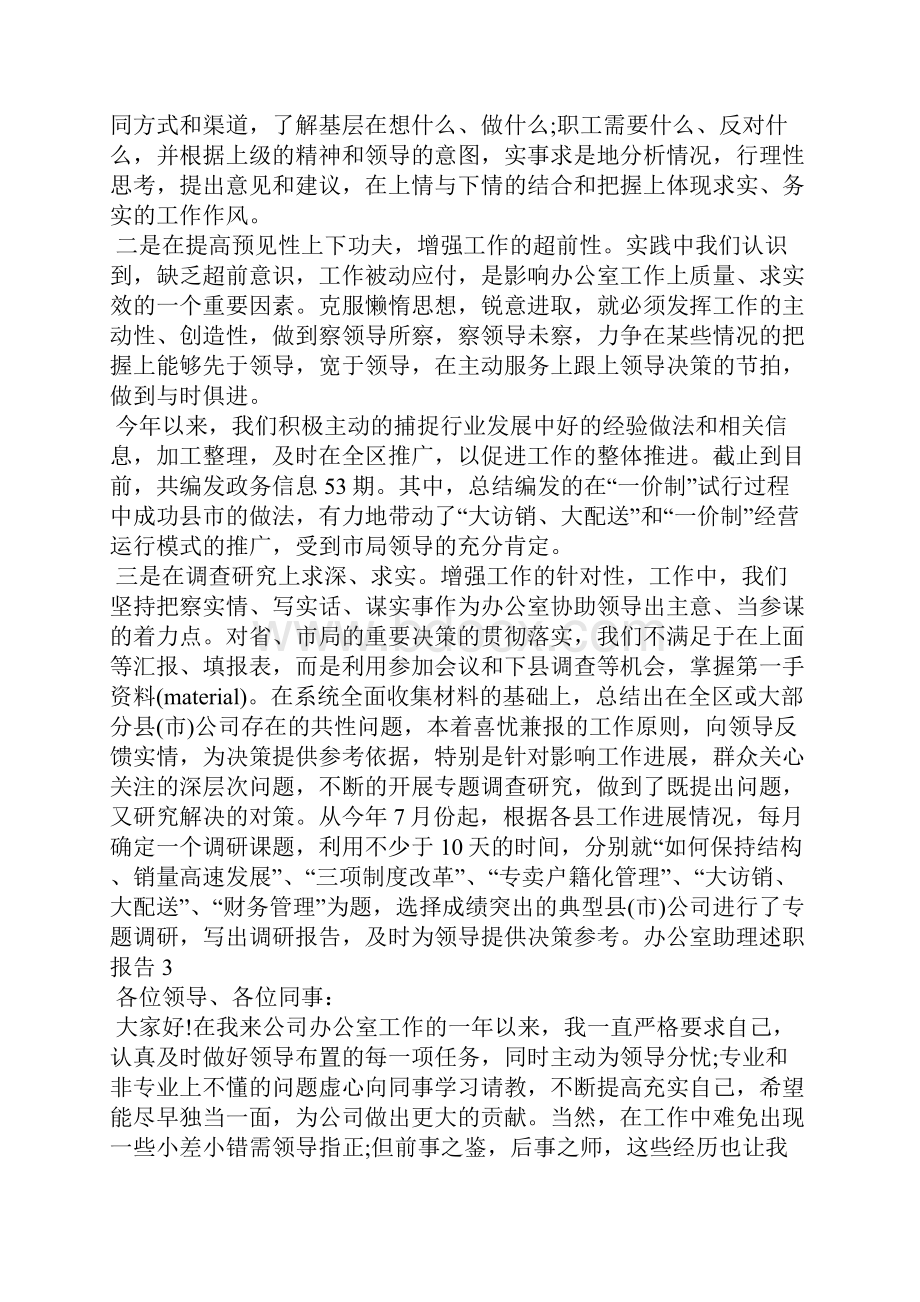 办公室助理年终个人述职报告.docx_第3页