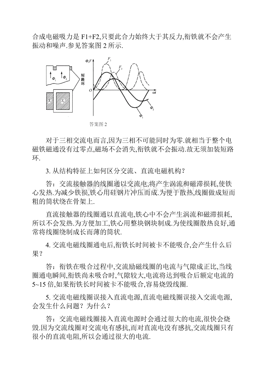 电气控制系统与PLC指导应用陈建明第三版习题解答.docx_第3页