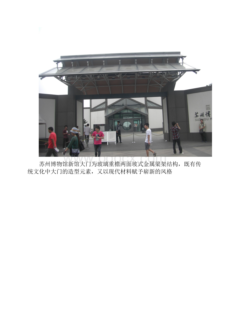 苏州博物馆建筑分析.docx_第2页