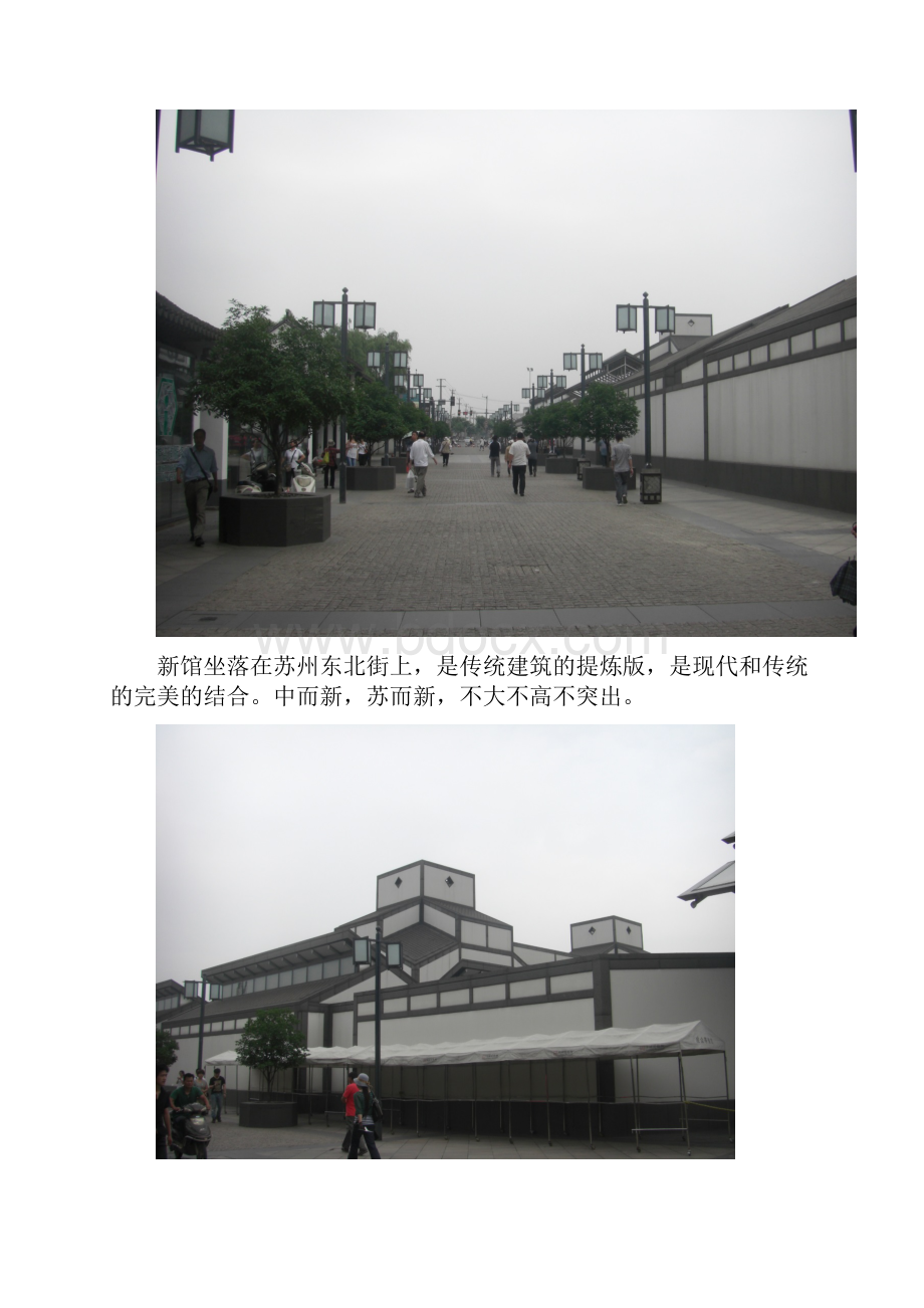 苏州博物馆建筑分析.docx_第3页