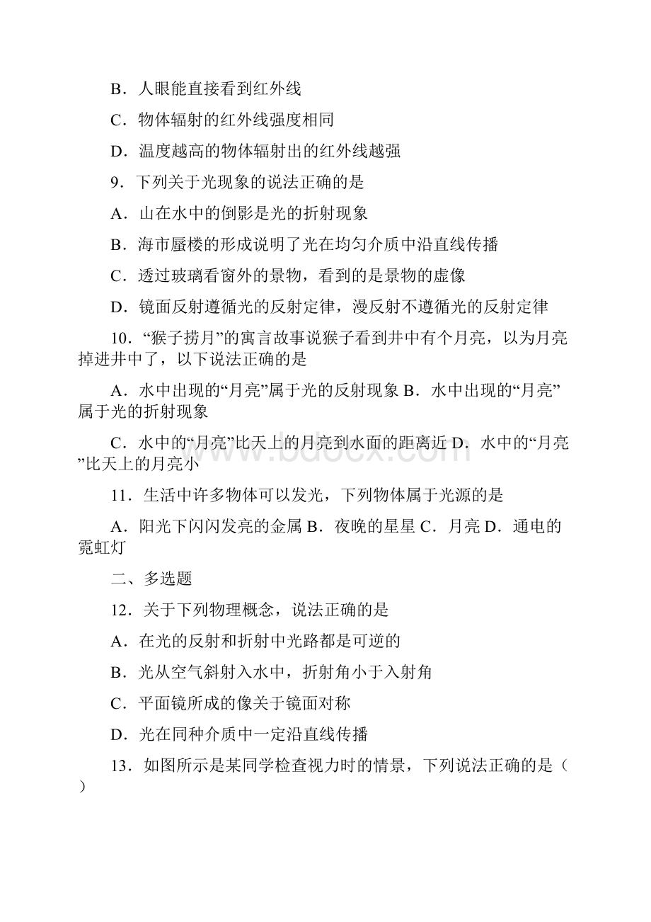 学年度第一学期人教版八年级物理第四章综合练习题.docx_第3页