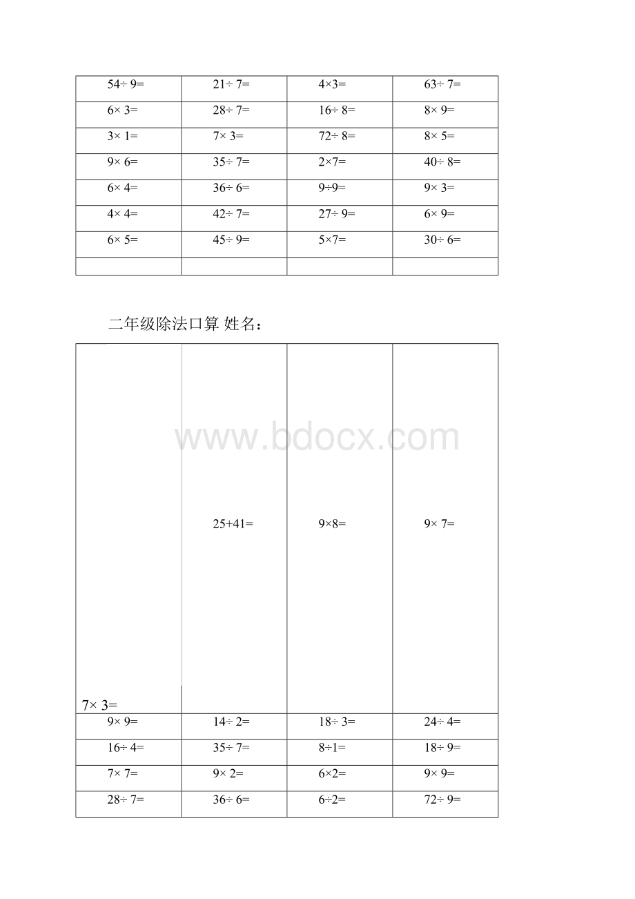 小学二年级乘除法口算题500道.docx_第3页