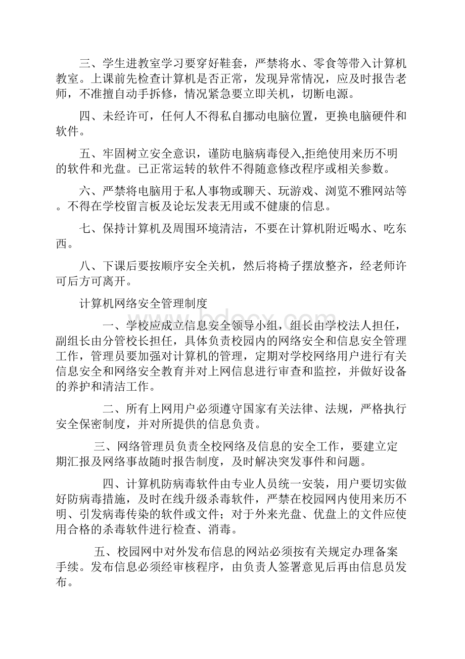 商城县计算机教室多功能室制度.docx_第3页