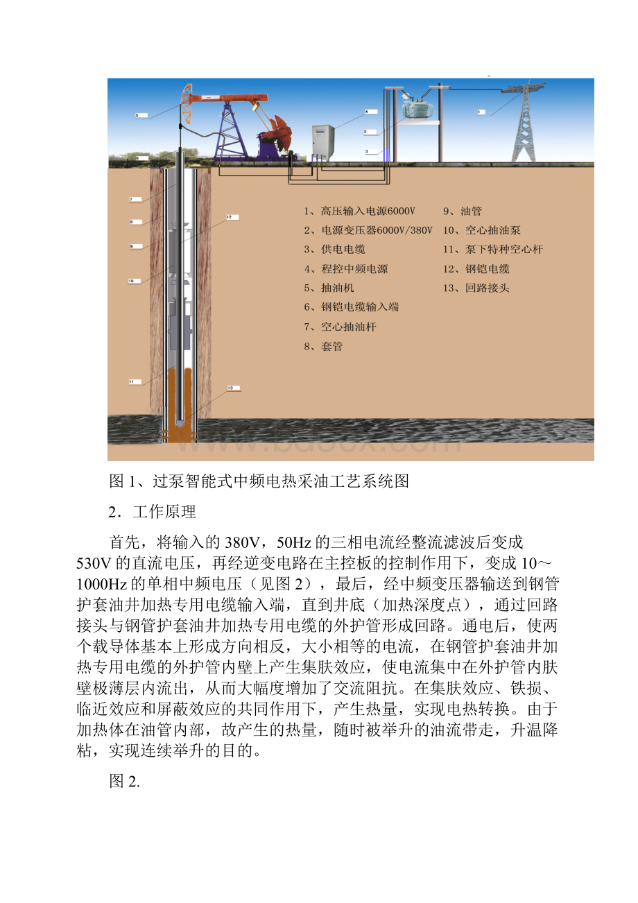 智能式中频电加热采油技术与成套装置单册.docx_第2页