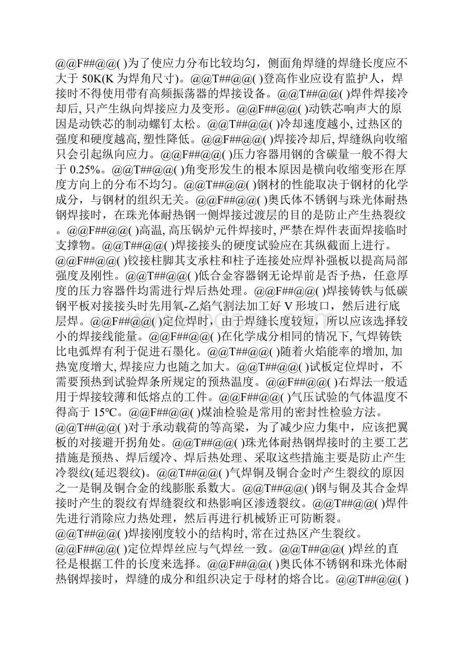 通用工种电焊工高级判断题.docx_第2页