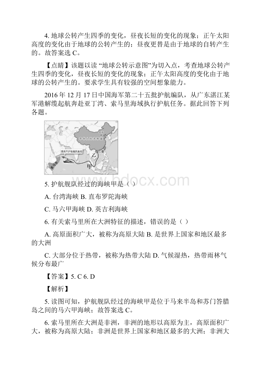 广东省地理会考模拟卷.docx_第3页