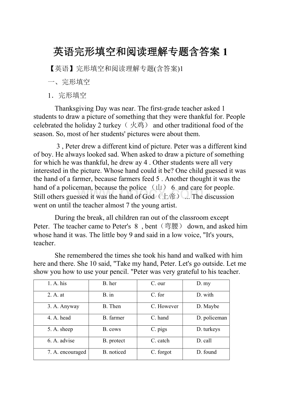 英语完形填空和阅读理解专题含答案1.docx_第1页