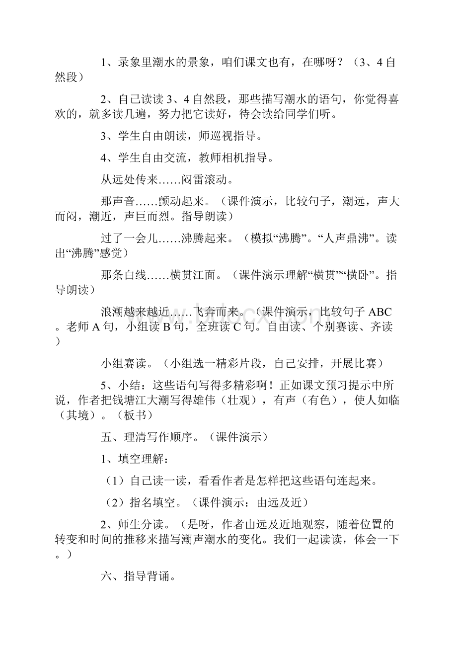 精品新课标人教版小学四年级上册语文教案2.docx_第2页