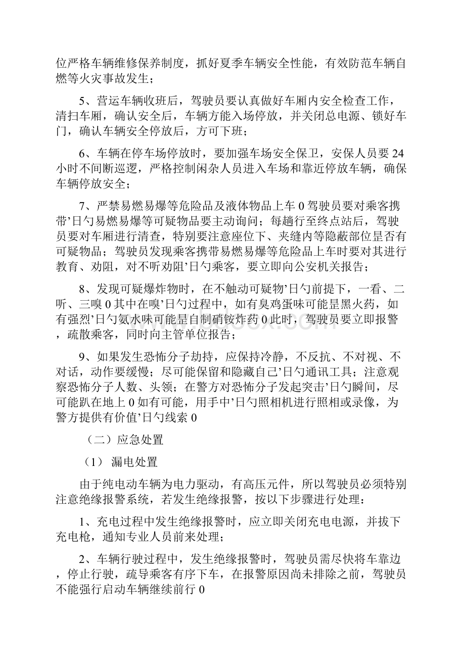 公交车突发事件应急预案.docx_第3页