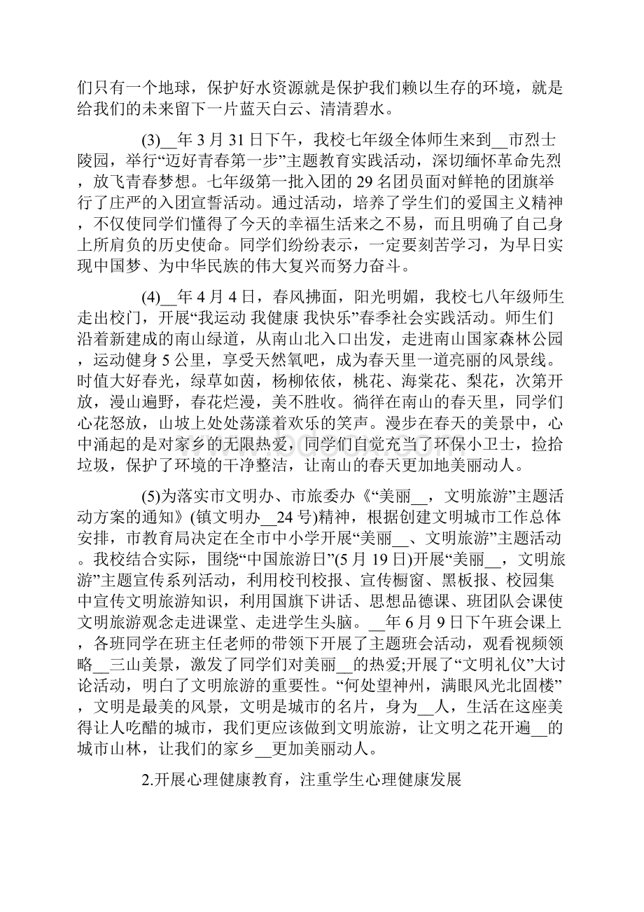 高中政教处工作总结.docx_第3页