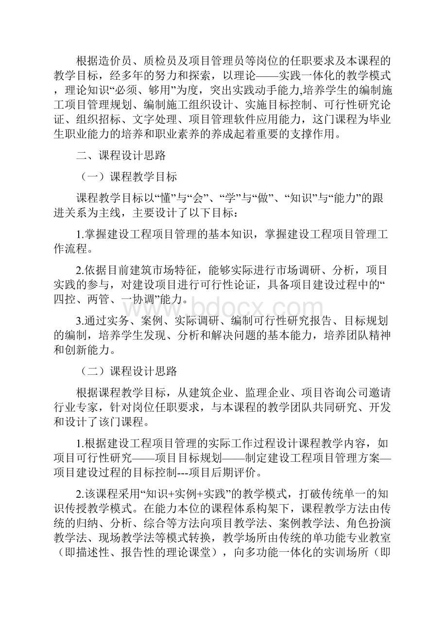 建筑工程项目管理说课文本.docx_第2页