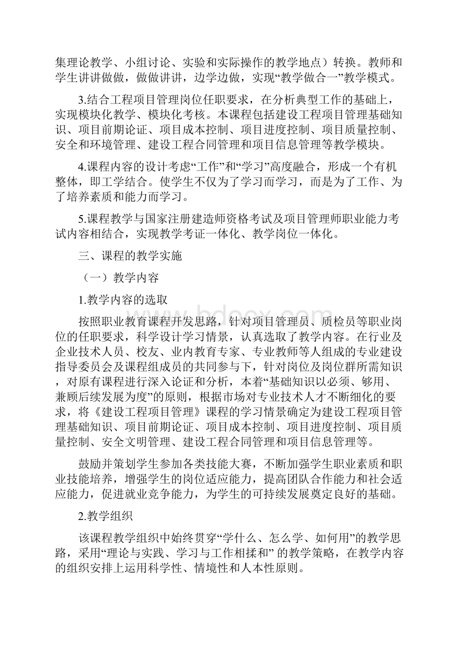 建筑工程项目管理说课文本.docx_第3页