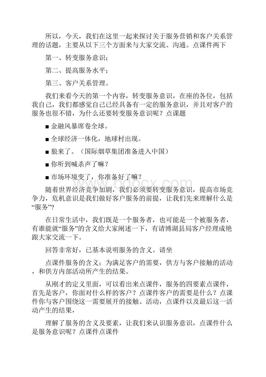 转变服务意识提高服务水平.docx_第2页