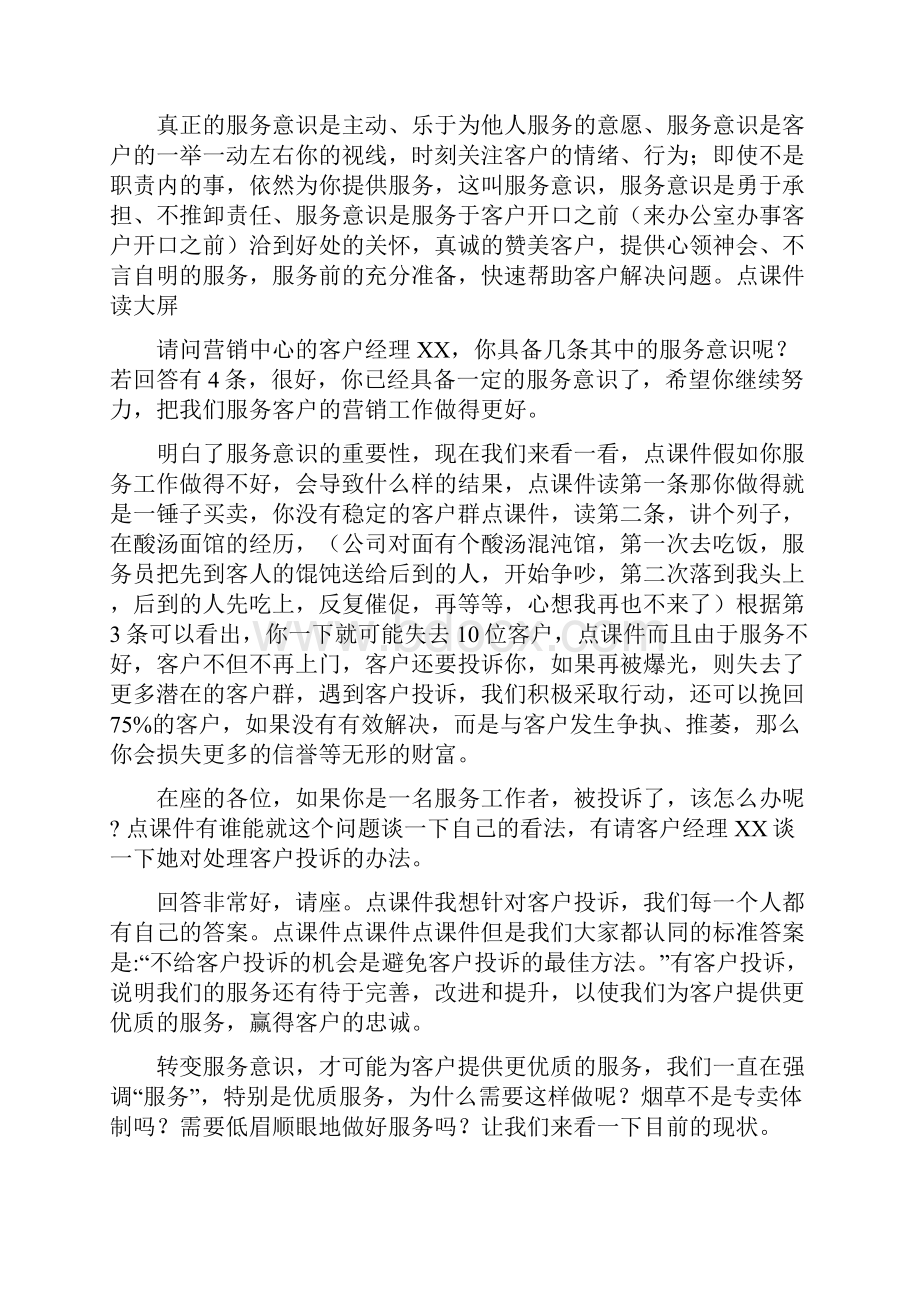 转变服务意识提高服务水平.docx_第3页