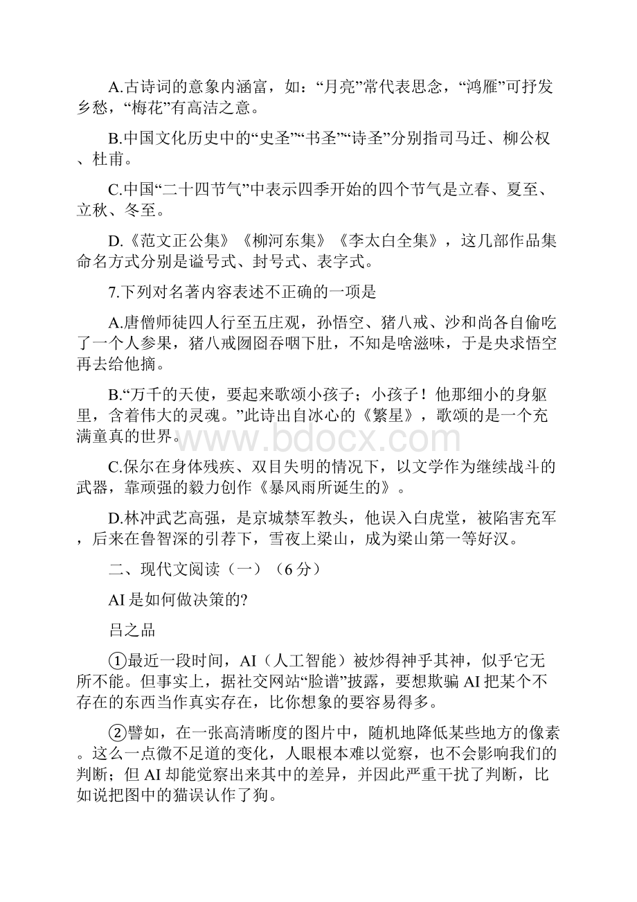 优选中考语文真题附答案 82.docx_第3页