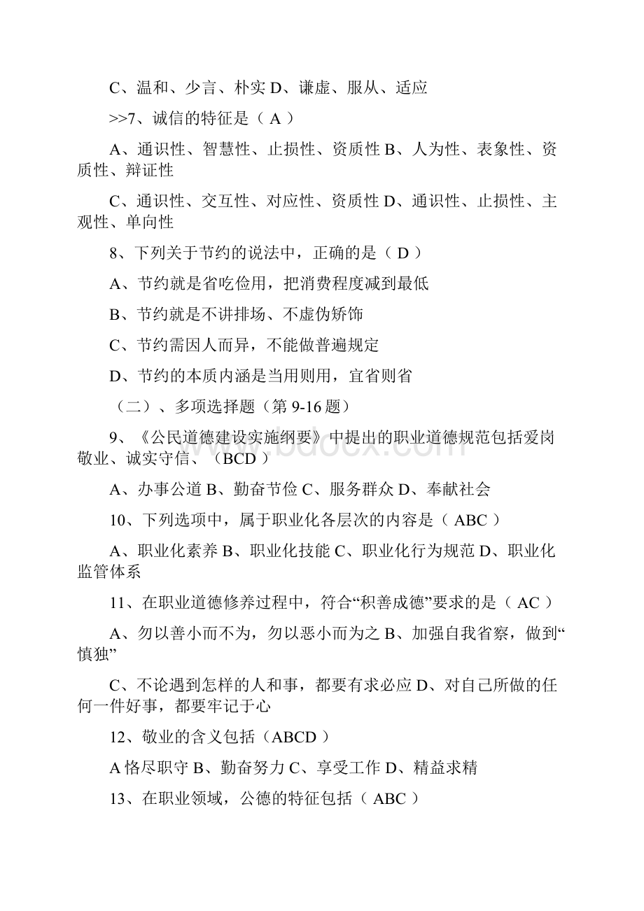 11理财规划师三级理论知识真题及详解.docx_第2页