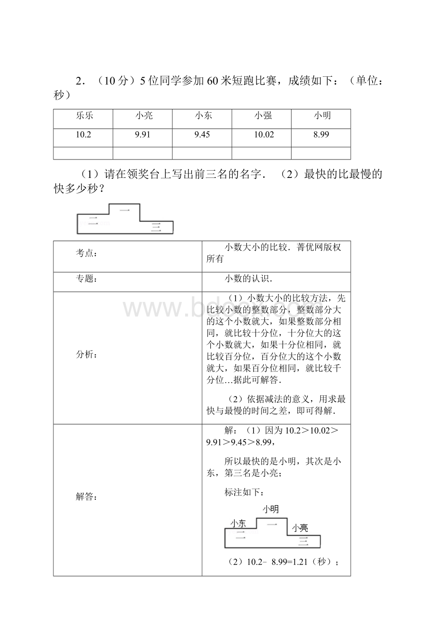 四数下答案.docx_第2页