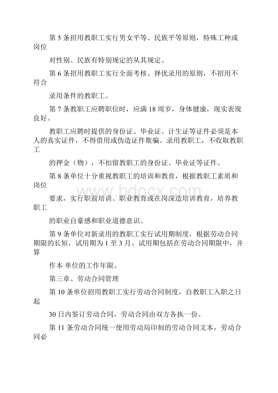 劳动保障规章制度.docx_第2页