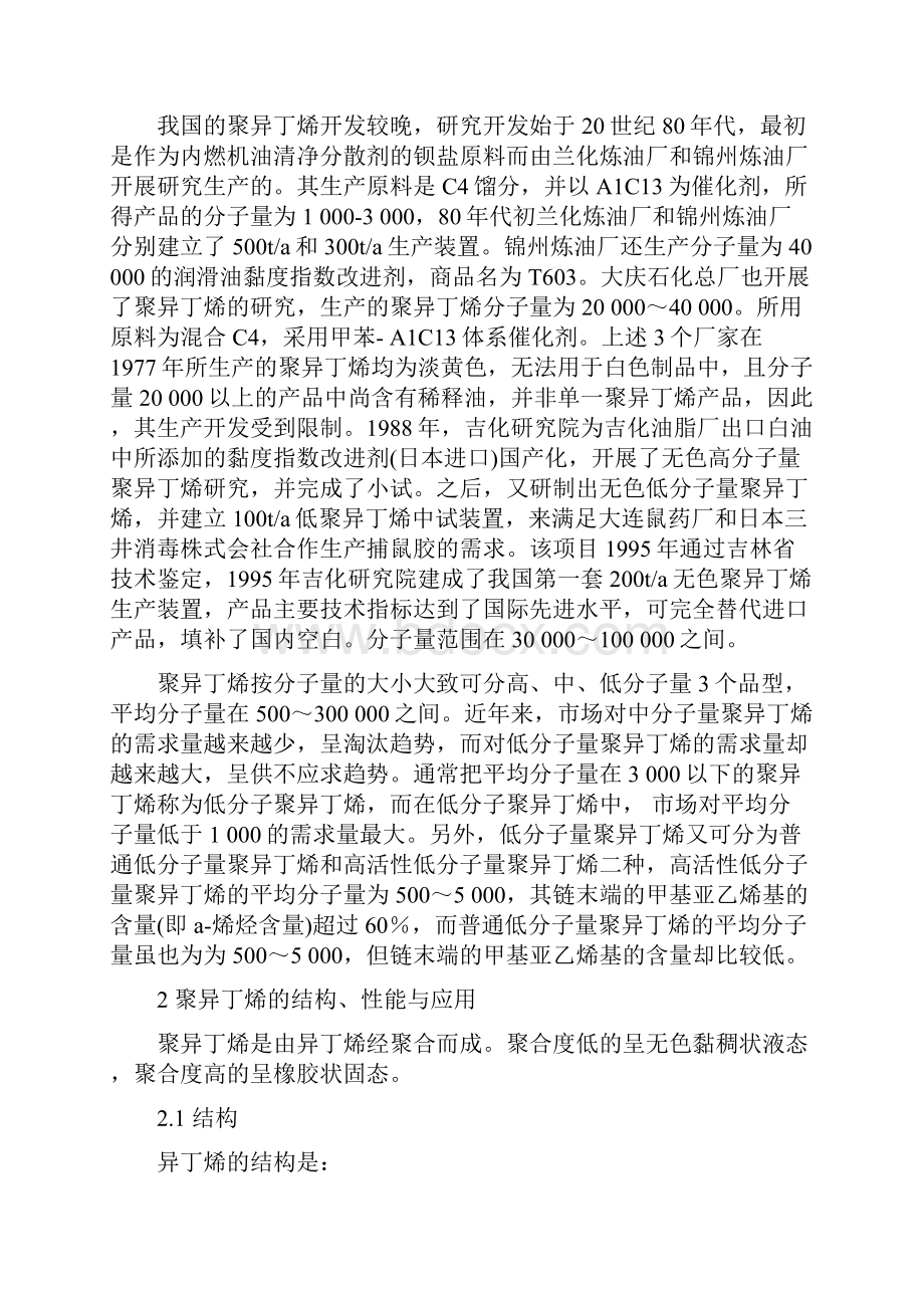 59聚异丁烯调研428.docx_第2页