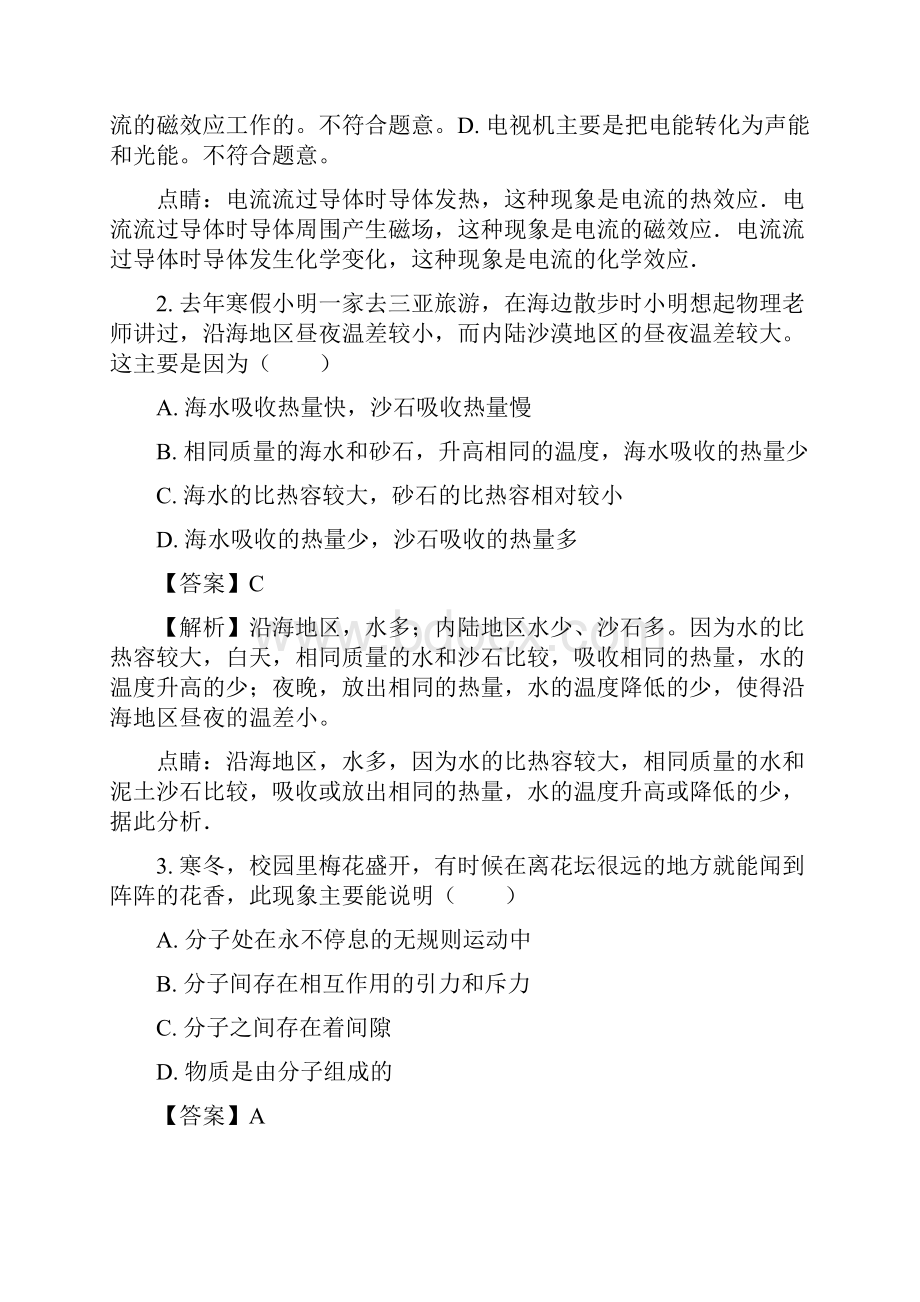 陕西省西安市蓝田县届九年级年级上学期期末考试物理试题解析版.docx_第2页