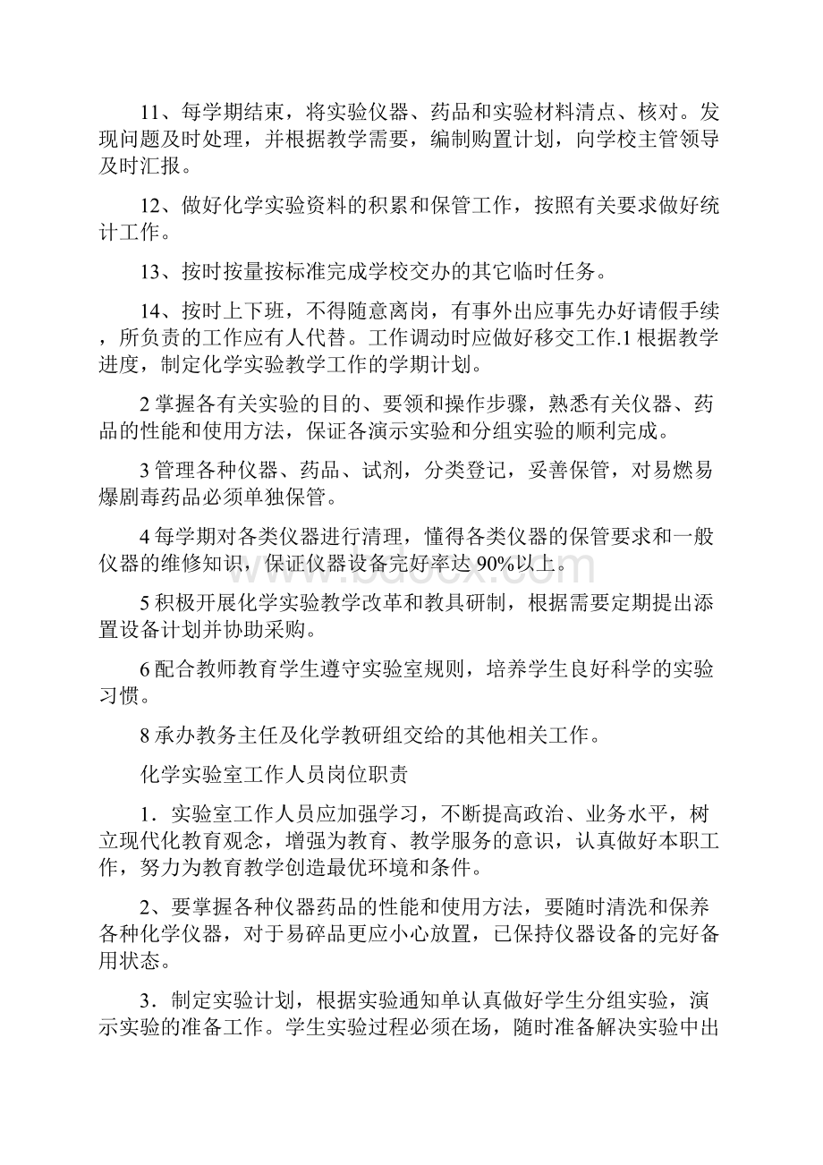 化学分析岗位职责安全共18篇.docx_第3页