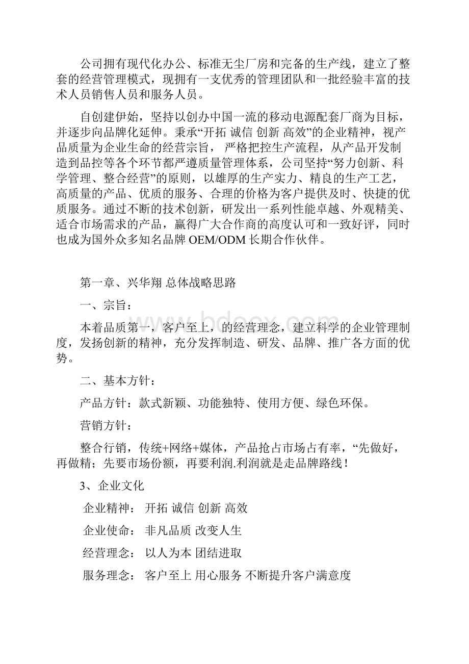 兴华翔移动电源运营方案.docx_第2页