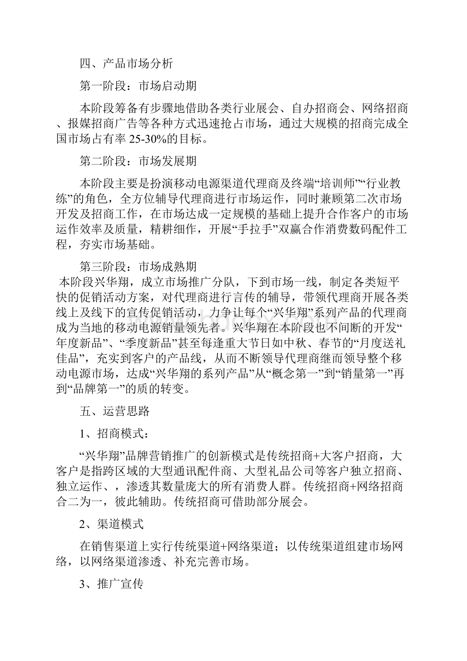 兴华翔移动电源运营方案.docx_第3页