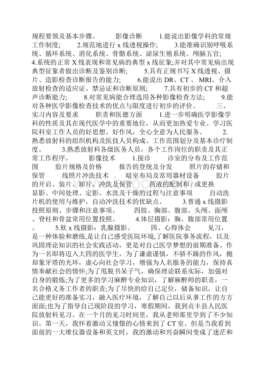 医学影像实践报告.docx_第2页