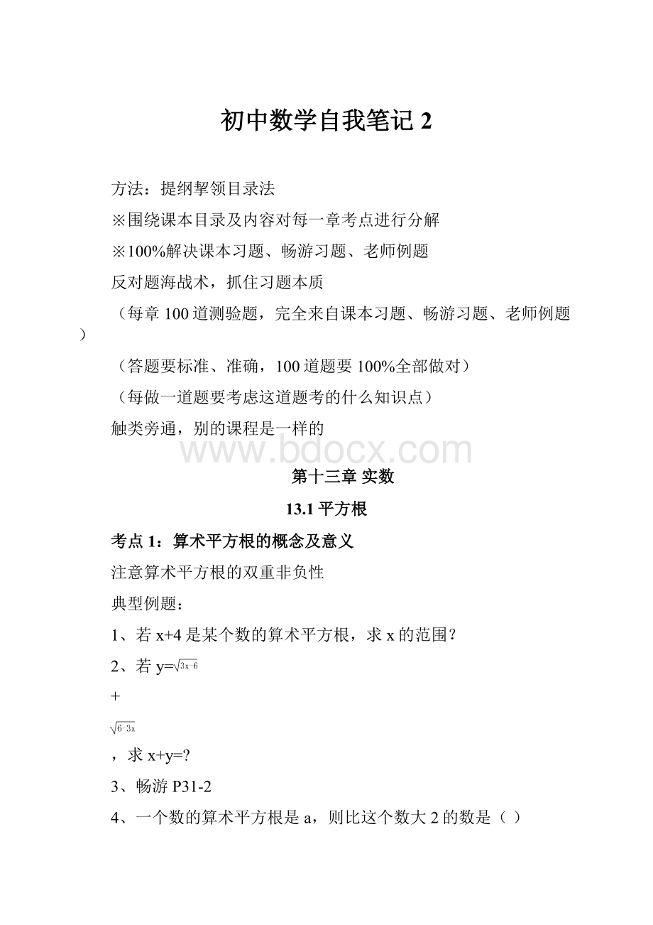 初中数学自我笔记2.docx