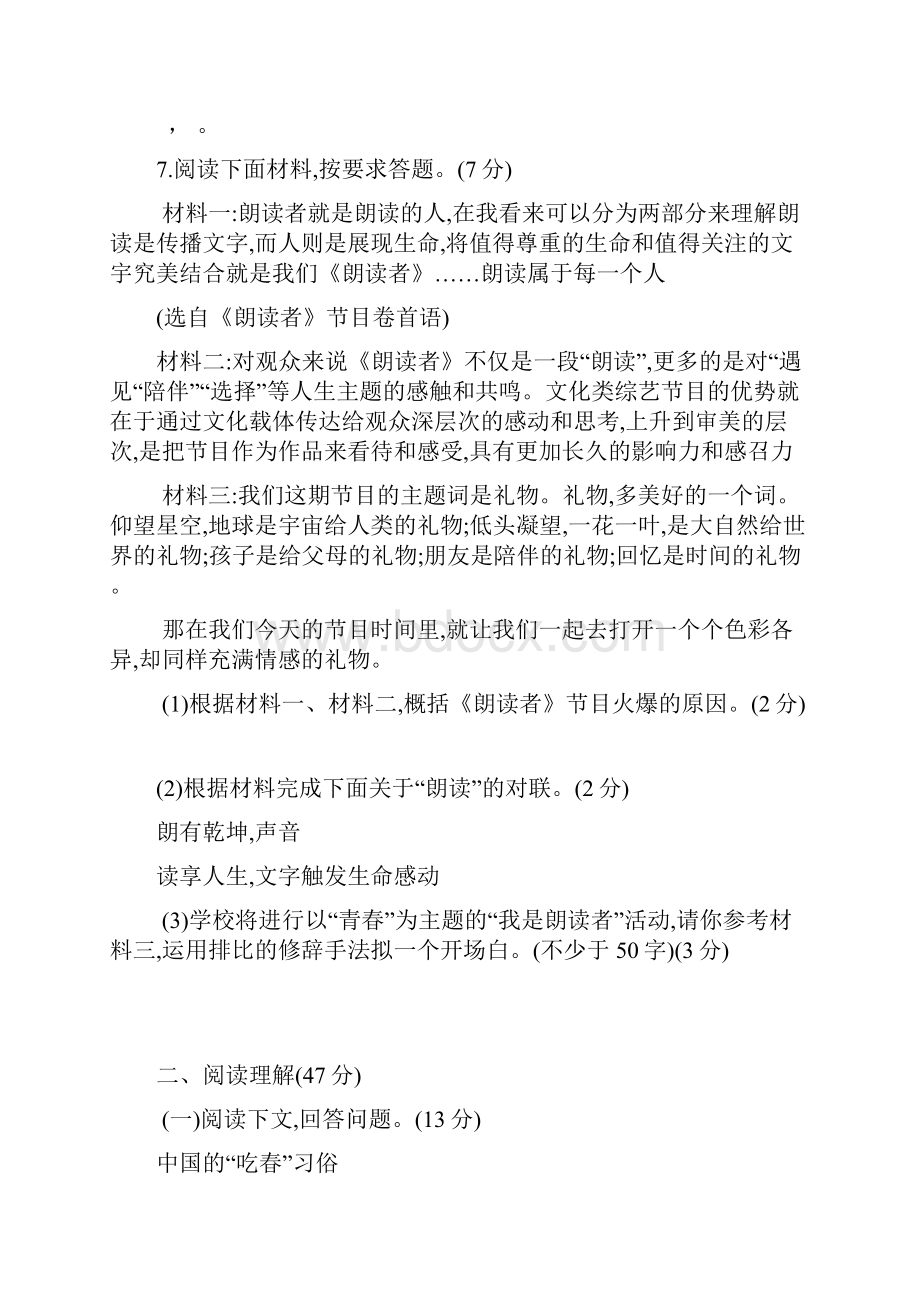 河南省濮阳经济技术开发区第三初级中学1718学年下学期八年级期中考试语文试题附答案847419.docx_第3页