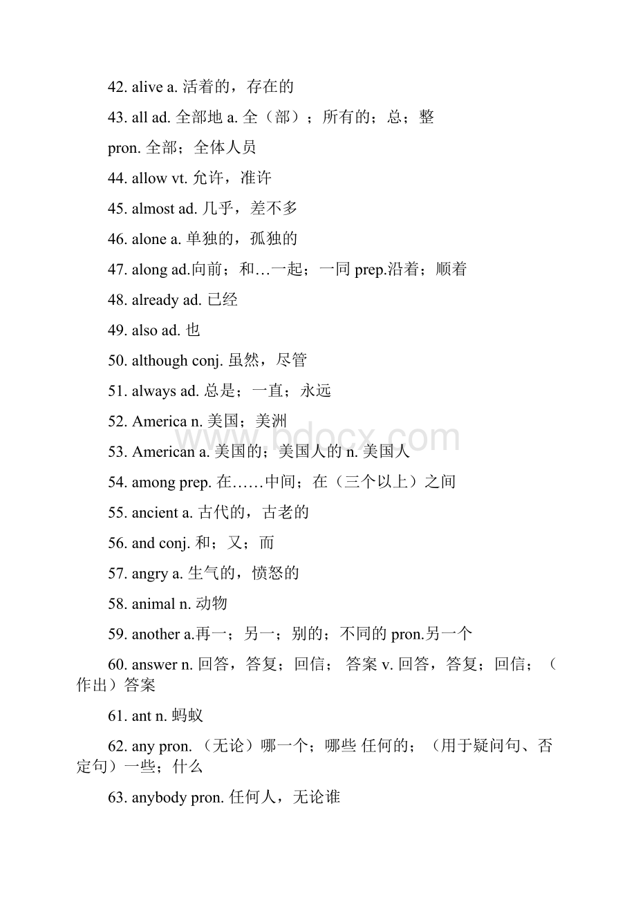 新课程标准中考词汇表精校版.docx_第3页