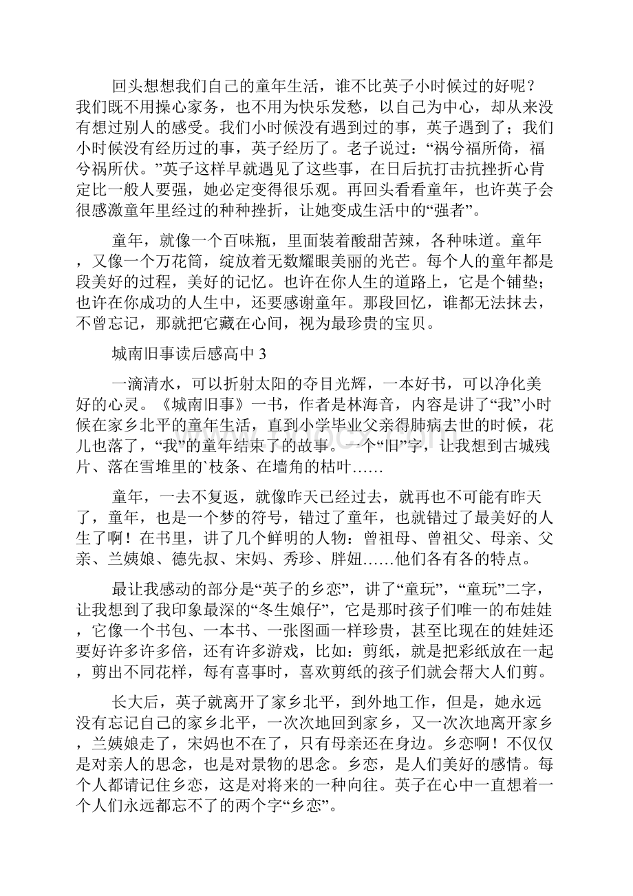 城南旧事读后感高中.docx_第3页