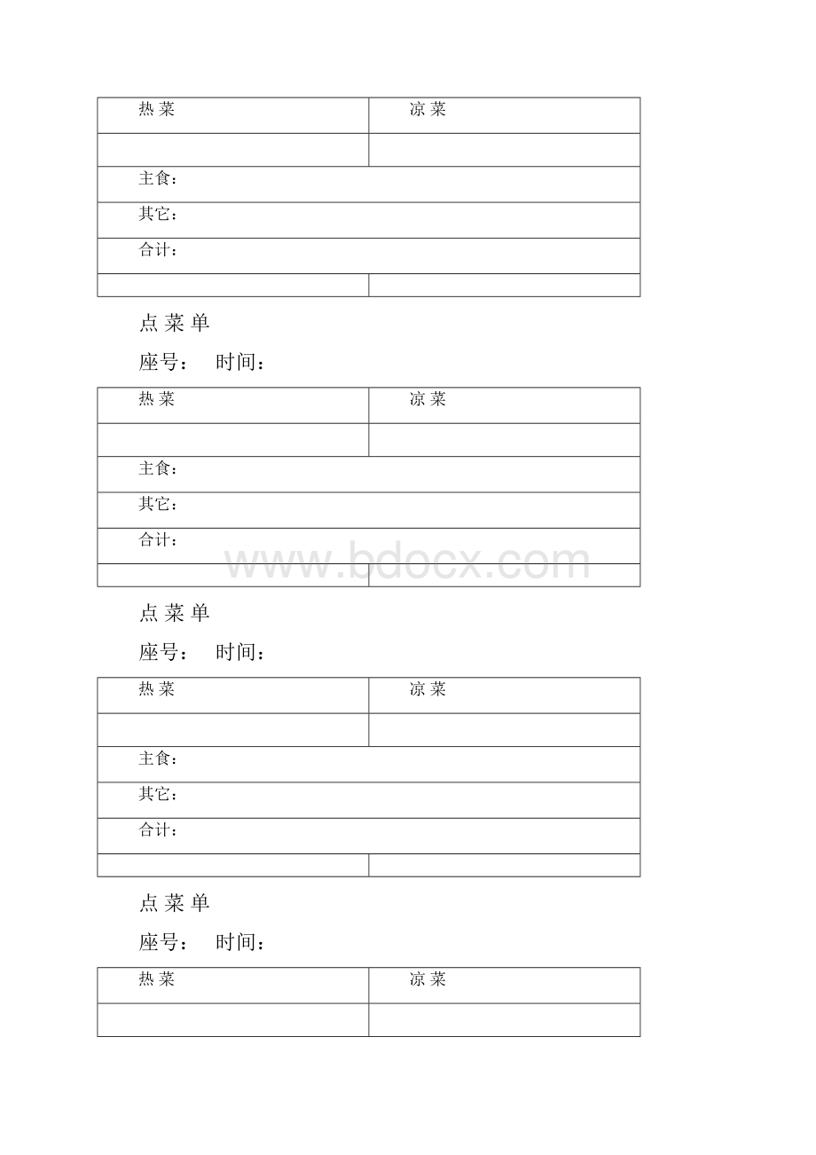 点菜单1.docx_第3页