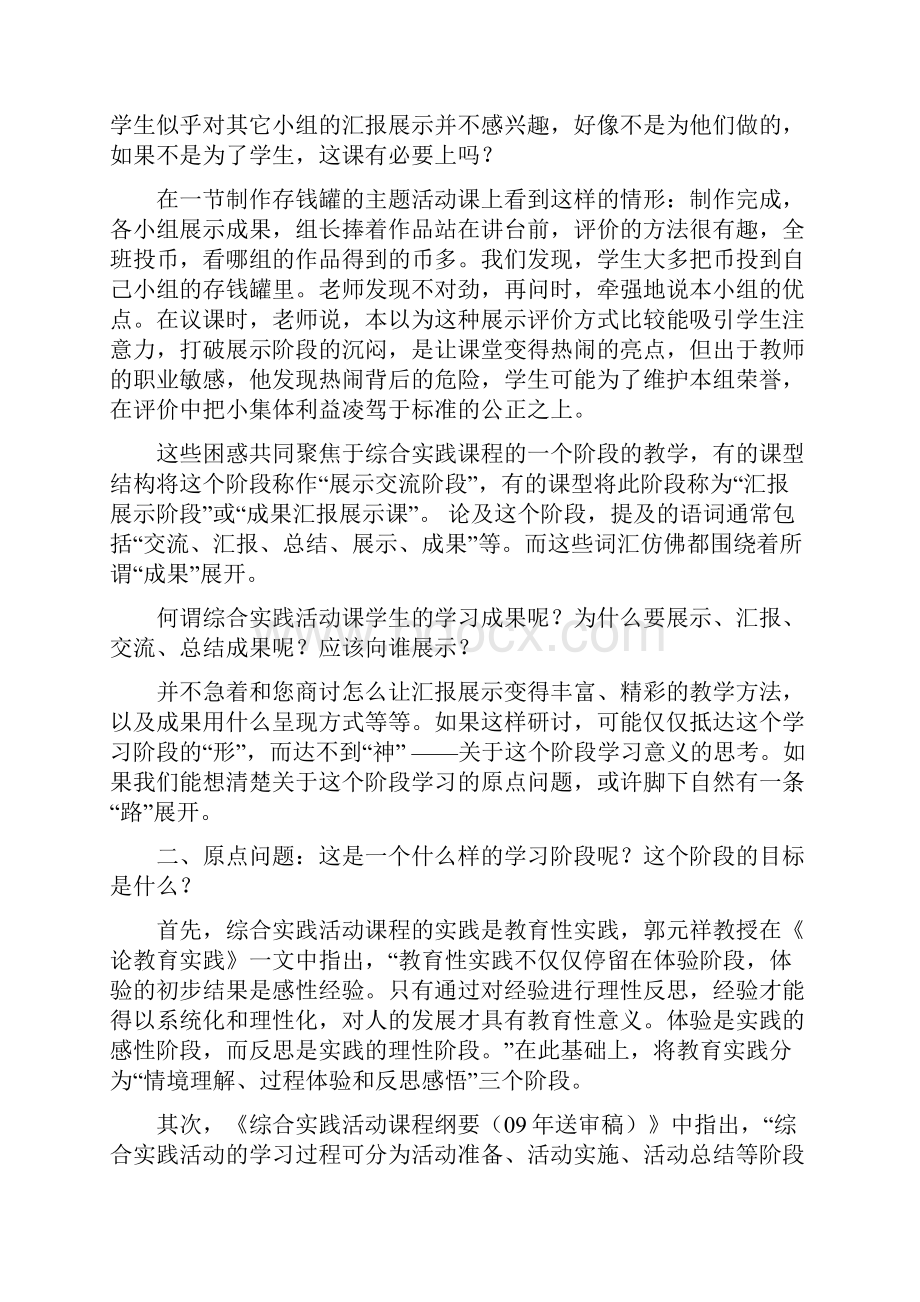 1206综合实践活动课程简报第六期.docx_第3页