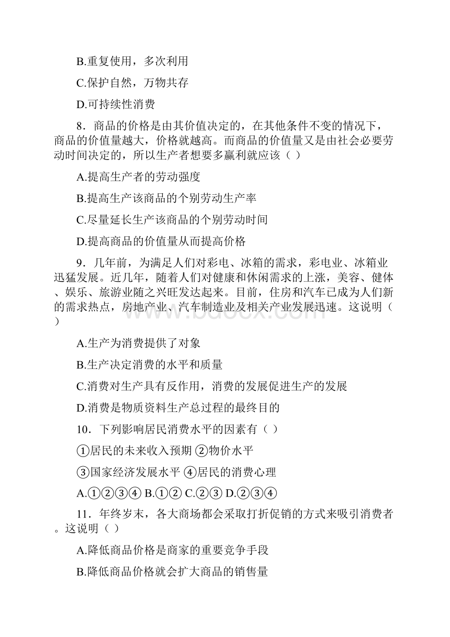 河北省邢台市高中政治 期末练习题 新人教版必修1.docx_第3页