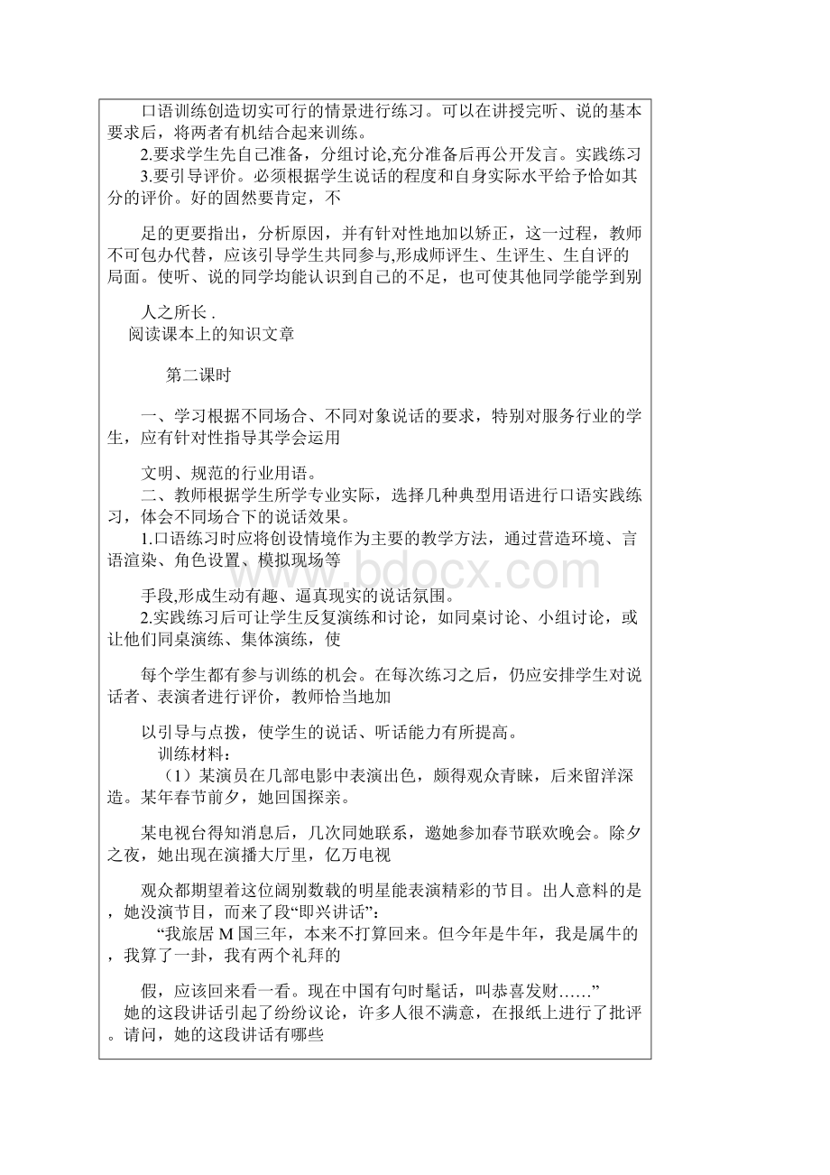 听话与说话一.docx_第2页