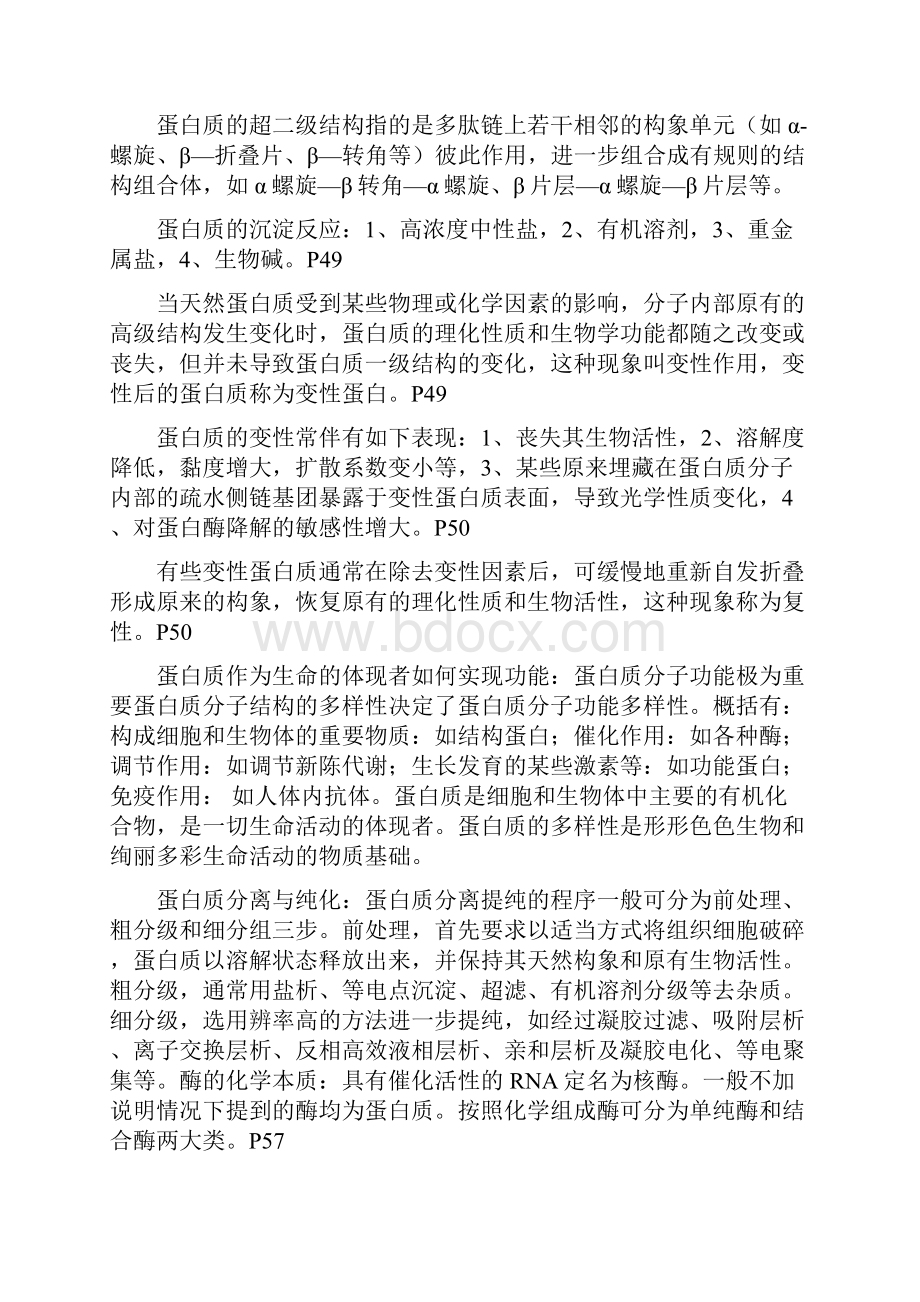 电大生物化学复习题要.docx_第3页