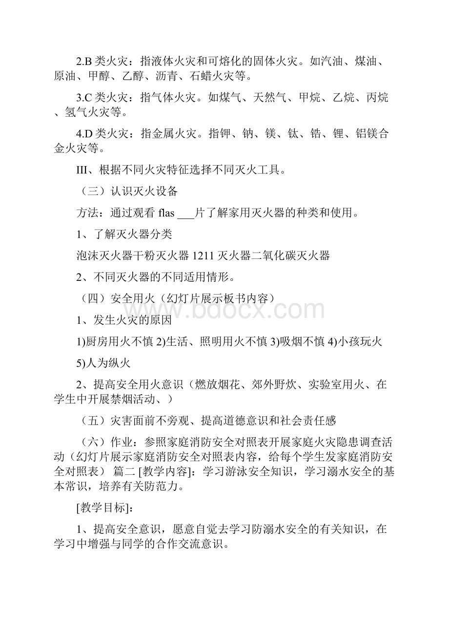 初中生暑假安全教案三篇.docx_第2页