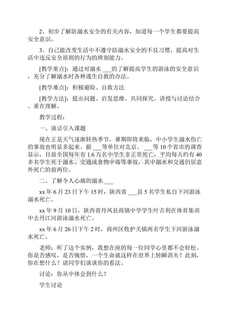 初中生暑假安全教案三篇.docx_第3页